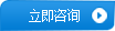 咨詢(xún)