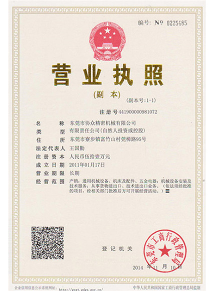 營(yíng)業(yè)執(zhí)照 (2)