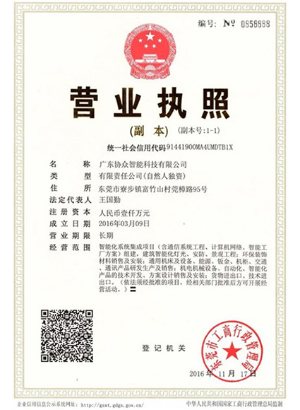 營(yíng)業(yè)執(zhí)照